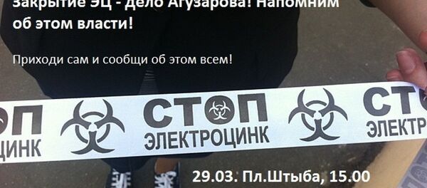 Плакат пикета против Электроцинка - Sputnik Южная Осетия