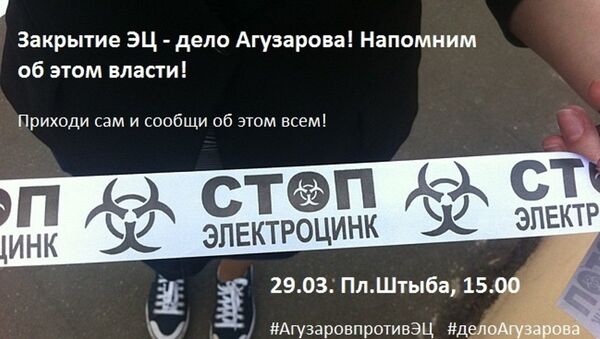 Плакат пикета против Электроцинка - Sputnik Южная Осетия