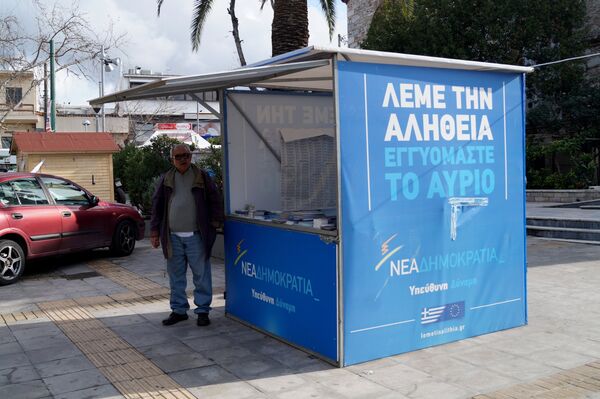 Досрочные парламентские выборы в Греции - Sputnik Южная Осетия