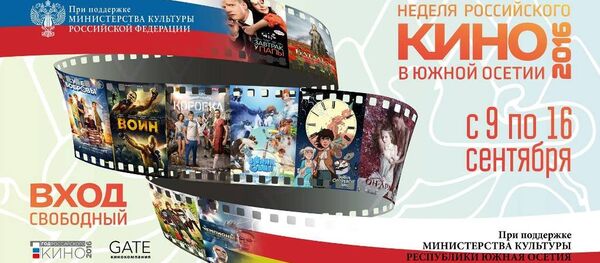 Уӕрӕсейаг кинойы къуыри Цхинвалы Уӕрӕсейаг кинойы къуыри Цхинвалы - Sputnik Хуссар Ирыстон