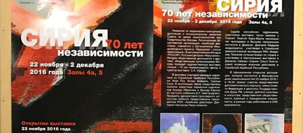 Афиша выставки Сирия - 70 лет независимости Афиша выставки Сирия - 70 лет независимости - Sputnik Хуссар Ирыстон