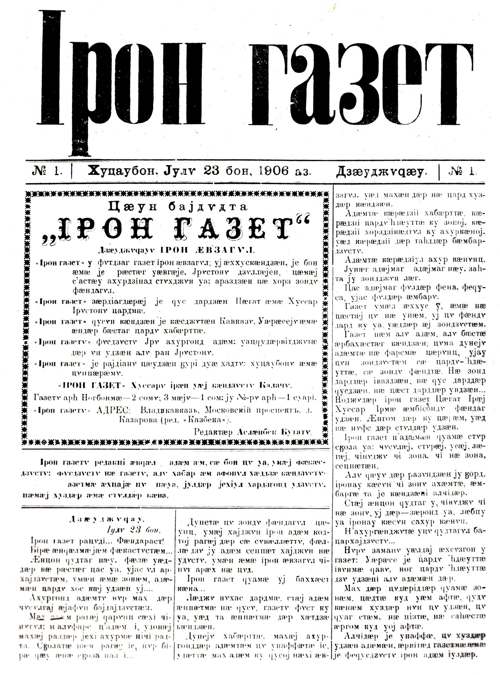 Первая осетинская газета Ирон газет - Sputnik Южная Осетия, 1920, 22.07.2022