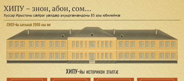 ХИПУ - знон, абон, сом ХИПУ - знон, абон, сом - Sputnik Хуссар Ирыстон