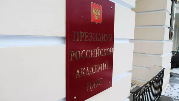 Заседание президиума Российской академии наук - Sputnik Южная Осетия