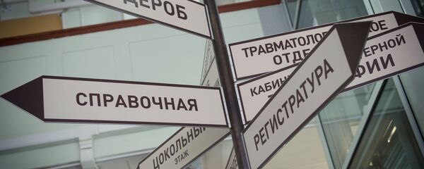 Работа городской поликлиники Работа городской поликлиники - Sputnik Южная Осетия