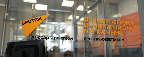 Офис Sputnik Южная Осетия Офис Sputnik Южная Осетия - Sputnik Южная Осетия