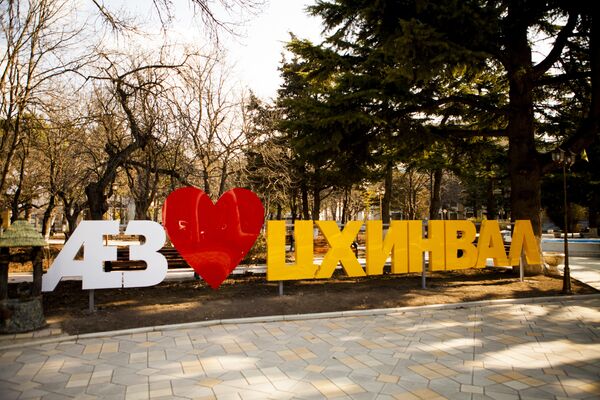 Пионерский парк теперь украшают огромная надпись Я люблю Цхинвал - Sputnik Южная Осетия