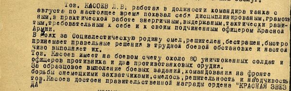 Архивные документы. Приказ о награждении Леонид Касоева Архивные документы. Приказ о награждении Леонид Касоева - Sputnik Южная Осетия