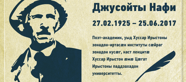 Джусойты Нафи - Sputnik Хуссар Ирыстон