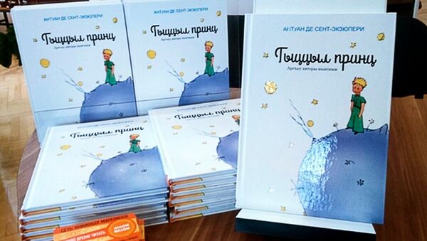 Маленький принц на осетинском языке - Sputnik Южная Осетия