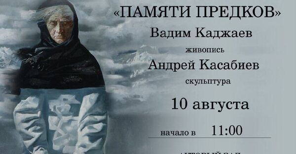 Памяти предков - Sputnik Хуссар Ирыстон