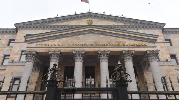 Генеральная прокуратура РФ - Sputnik Южная Осетия