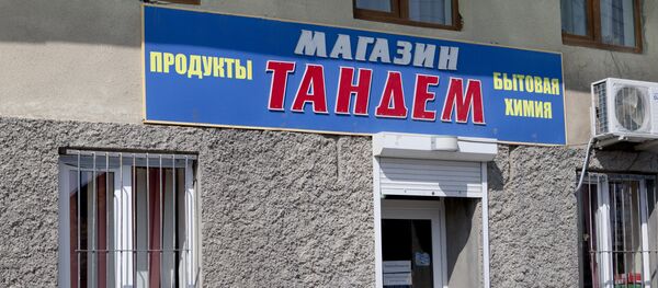 Магазин Тандем Магазин Тандем - Sputnik Южная Осетия