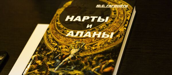 Гаглойты Юрийы чиныг Нартæ æмæ Алантæ - Sputnik Хуссар Ирыстон