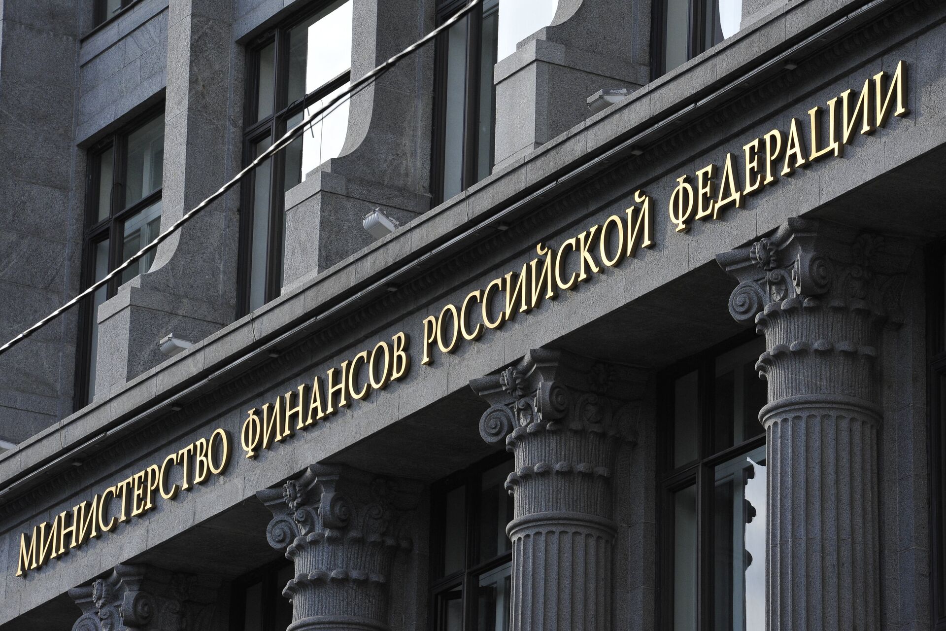 Здание министерства финансов РФ Здание министерства финансов РФ - Sputnik Южная Осетия, 1920, 07.09.2025