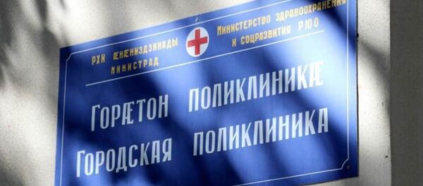 Цхинвальская городская поликлиника Цхинвальская городская поликлиника - Sputnik Южная Осетия