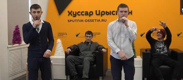 Осетинская рэп-группа спела в Sputnik: видео - Sputnik Южная Осетия