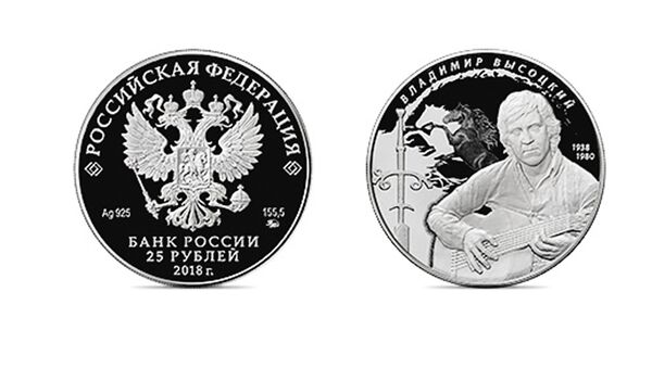 Банк России выпускает памятную монету к юбилею Владимира Высоцкого - Sputnik Южная Осетия