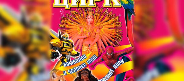 Цирк Цхинвалы - Sputnik Хуссар Ирыстон