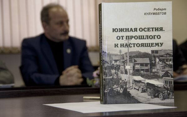 Презентация книги Роберта Кулумбегова - Sputnik Южная Осетия