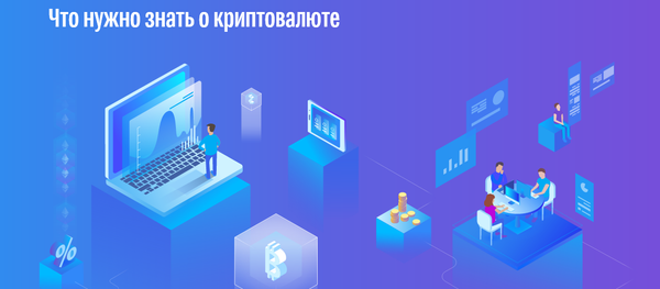 Блокчейн и биткоин Блокчейн и биткоин - Sputnik Южная Осетия