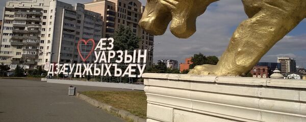Владикавказ Владикавказ - Sputnik Южная Осетия