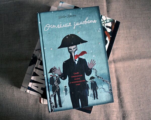 Шейн Джонс Остаемся зимовать Шейн Джонс Остаемся зимовать - Sputnik Южная Осетия