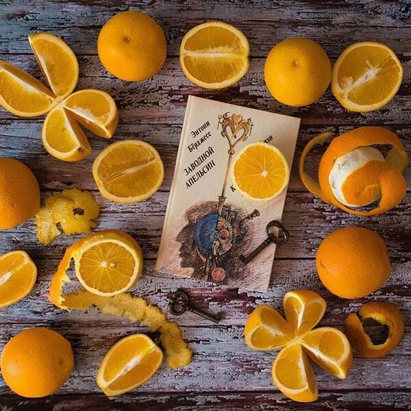 Энтони Берджес Заводной апельсин  Энтони Берджес Заводной апельсин  - Sputnik Южная Осетия