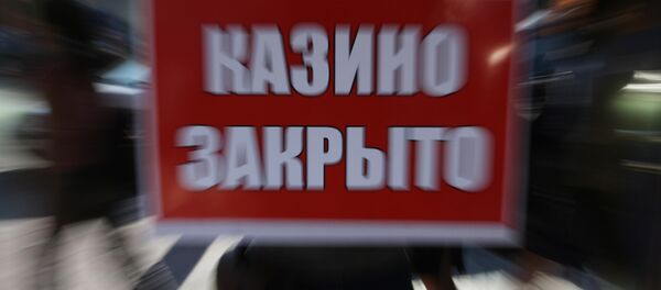 Последний день работы казино - Sputnik Южная Осетия