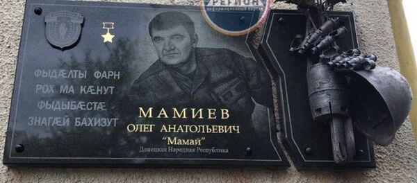 В Северной Осетии открыли мемориальную доску Олегу Мамиеву - Sputnik Южная Осетия