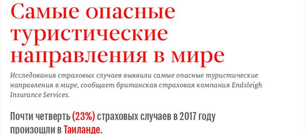 Самые опасные туристические направления в мире Самые опасные туристические направления в мире - Sputnik Южная Осетия