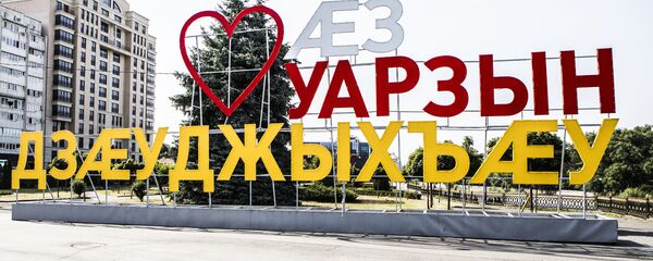 Владикавказ - Sputnik Южная Осетия