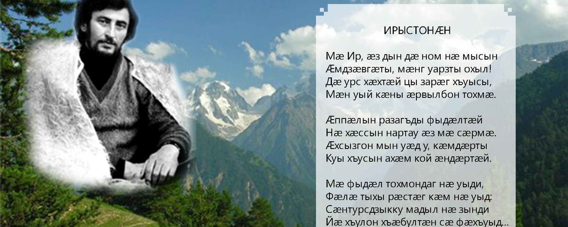 Поэт Хаджеты Таймураз - Sputnik Южная Осетия, 1920, 01.03.2025