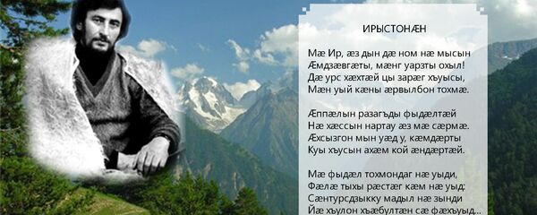 Поэт Хаджеты Таймураз Поэт Хаджеты Таймураз - Sputnik Хуссар Ирыстон