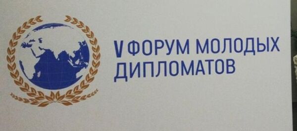 Форум молодых дипломатов Форум молодых дипломатов - Sputnik Южная Осетия