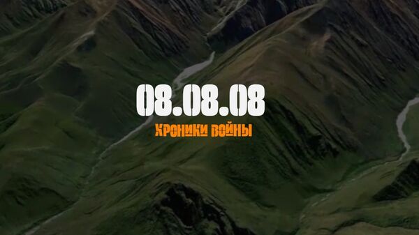 08.08.08 Хроники войны - Sputnik Южная Осетия