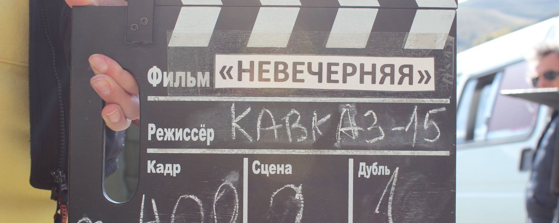 Съемки фильма в Северной Осетии - Sputnik Южная Осетия, 1920, 31.08.2025