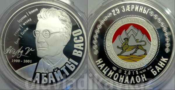 Памятная монета к юбилею Васо Абаева - Sputnik Южная Осетия
