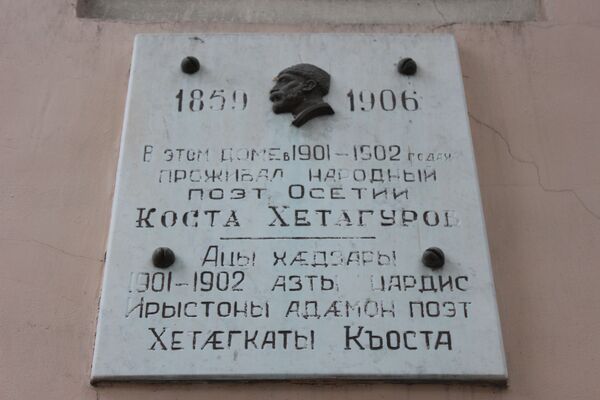 156 лет со дня рождения Коста Хетагурова - Sputnik Южная Осетия