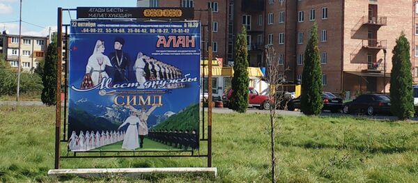Афиша совместного концерта Симд-а и Алан-а во Владикавказе Афиша совместного концерта Симд-а и Алан-а во Владикавказе - Sputnik Южная Осетия