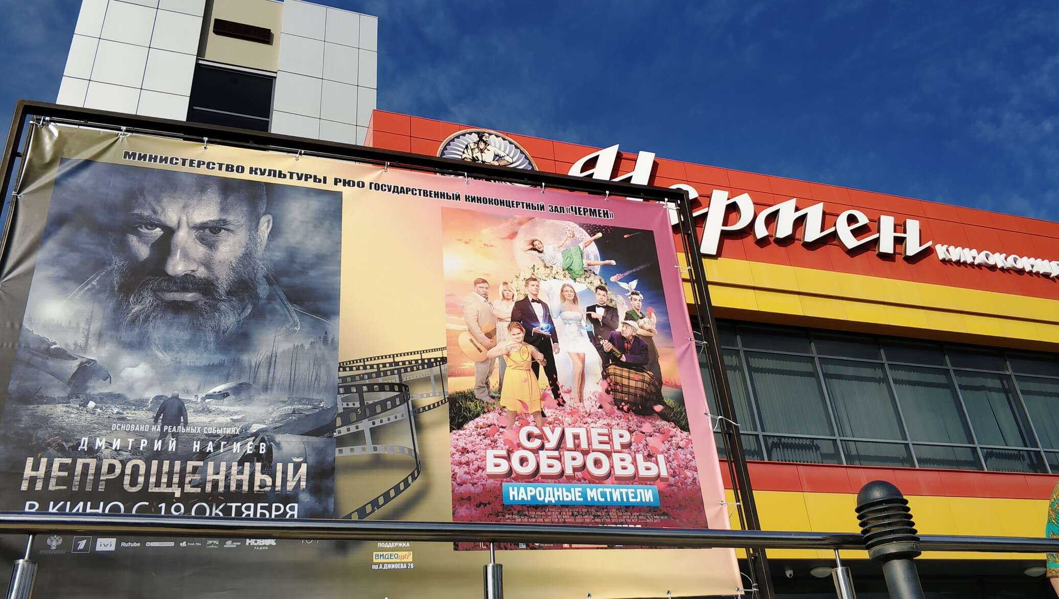 Киноафиша южный сегодня. Цхинвал кинотеатр. Кинотеатр Чермен в Южной Осетии. Кинотеатр Южный. Столица кинотеатр Владикавказ.
