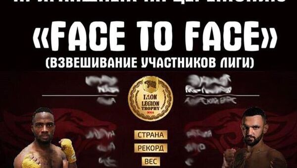 Взвешивание бойцов Iron Legion Trophy пройдёт в субботу - Sputnik Южная Осетия
