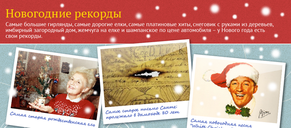 Новогодние рекорды - Sputnik Южная Осетия