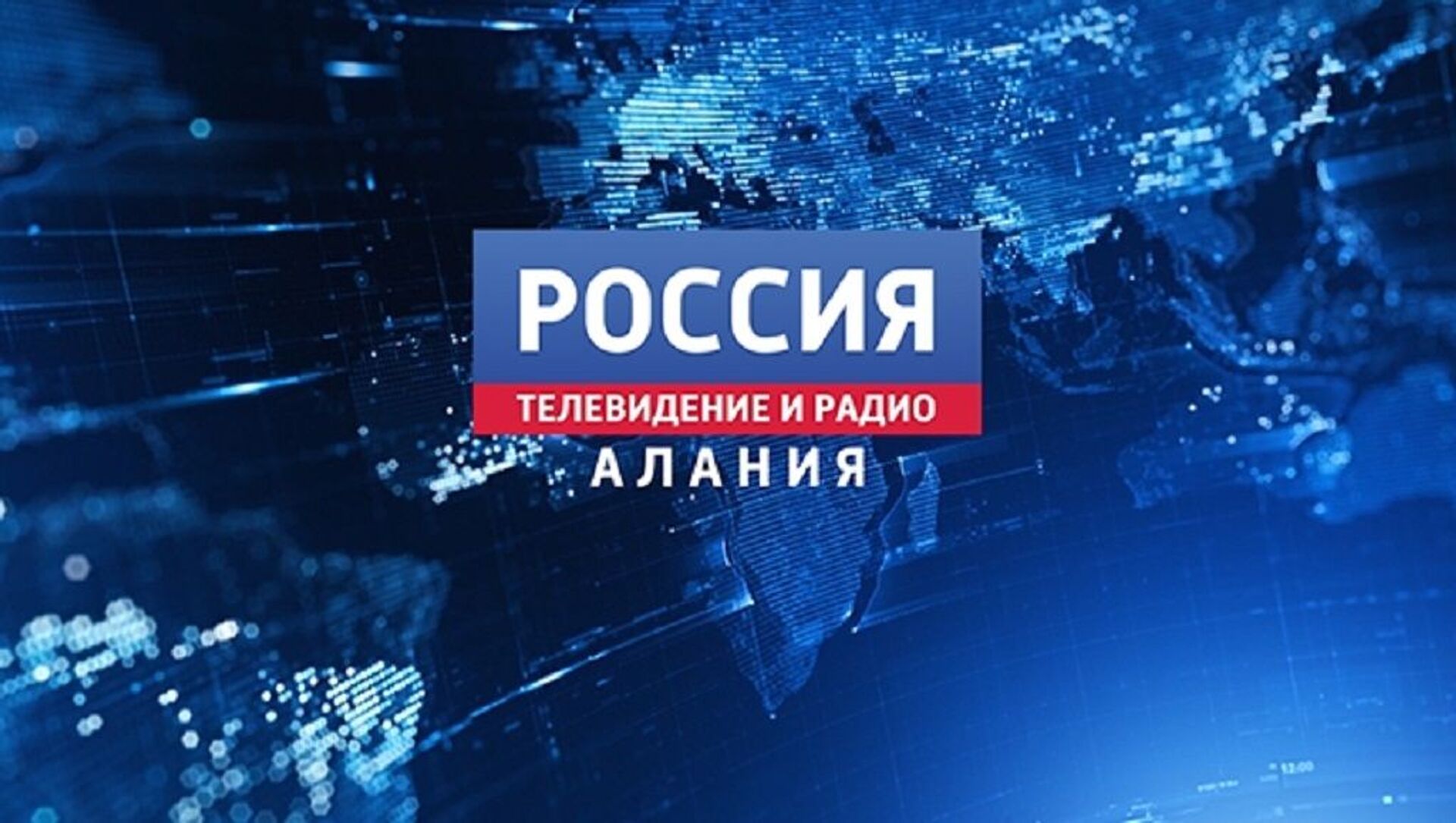 ГТРК Алания переходит на новую сетку вещания на канале Россия 24  - Sputnik Южная Осетия, 1920, 24.07.2021