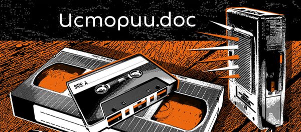 Истории-doc-2 Истории-doc-2 - Sputnik Южная Осетия