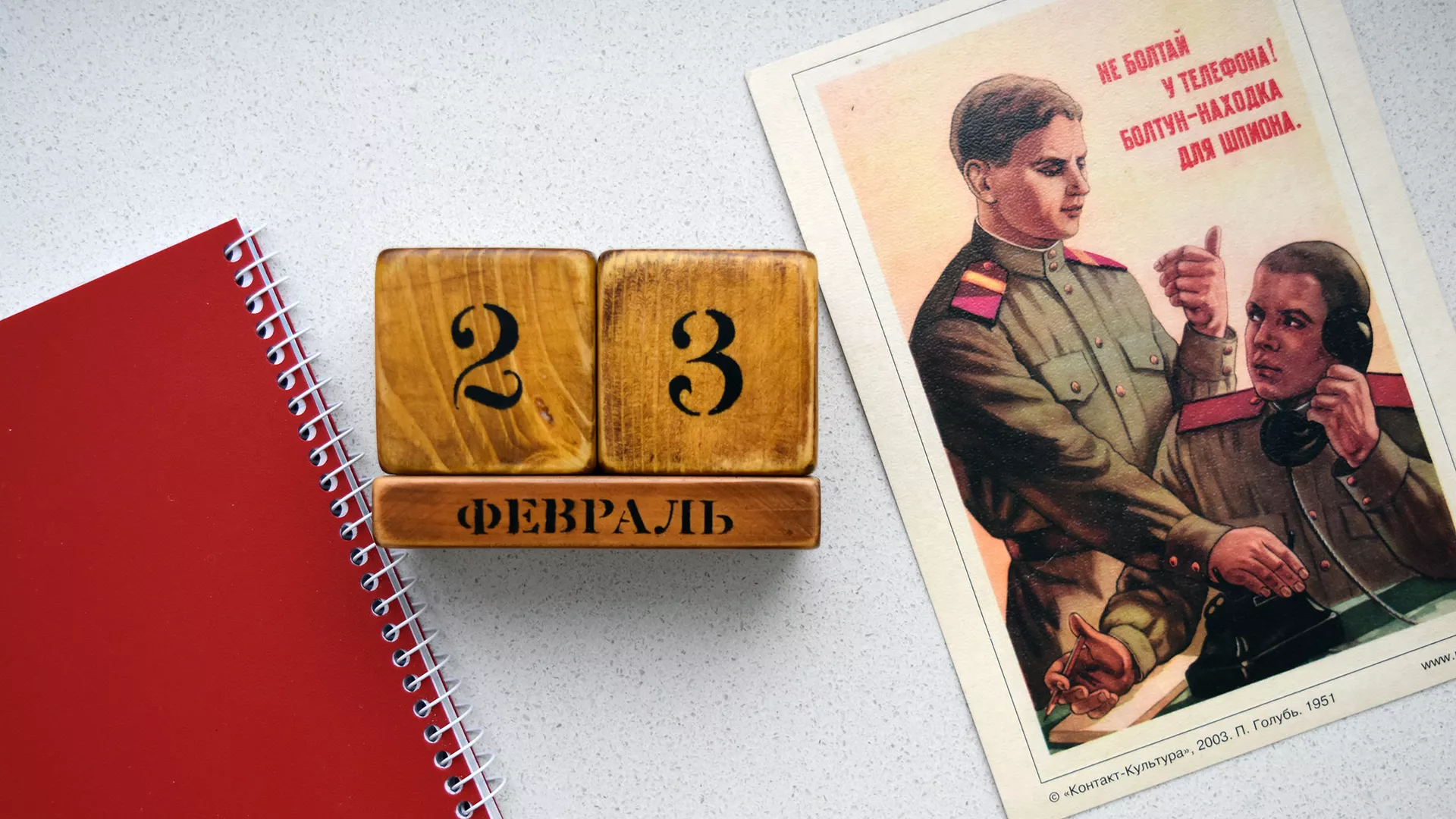 Календарь 23 февраля