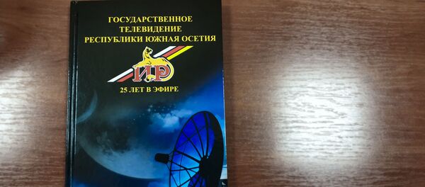 ПТРК Ир-ы юбилеймӕ рацыд чиныг ПТРК Ир-ы юбилеймӕ рацыд чиныг - Sputnik Хуссар Ирыстон