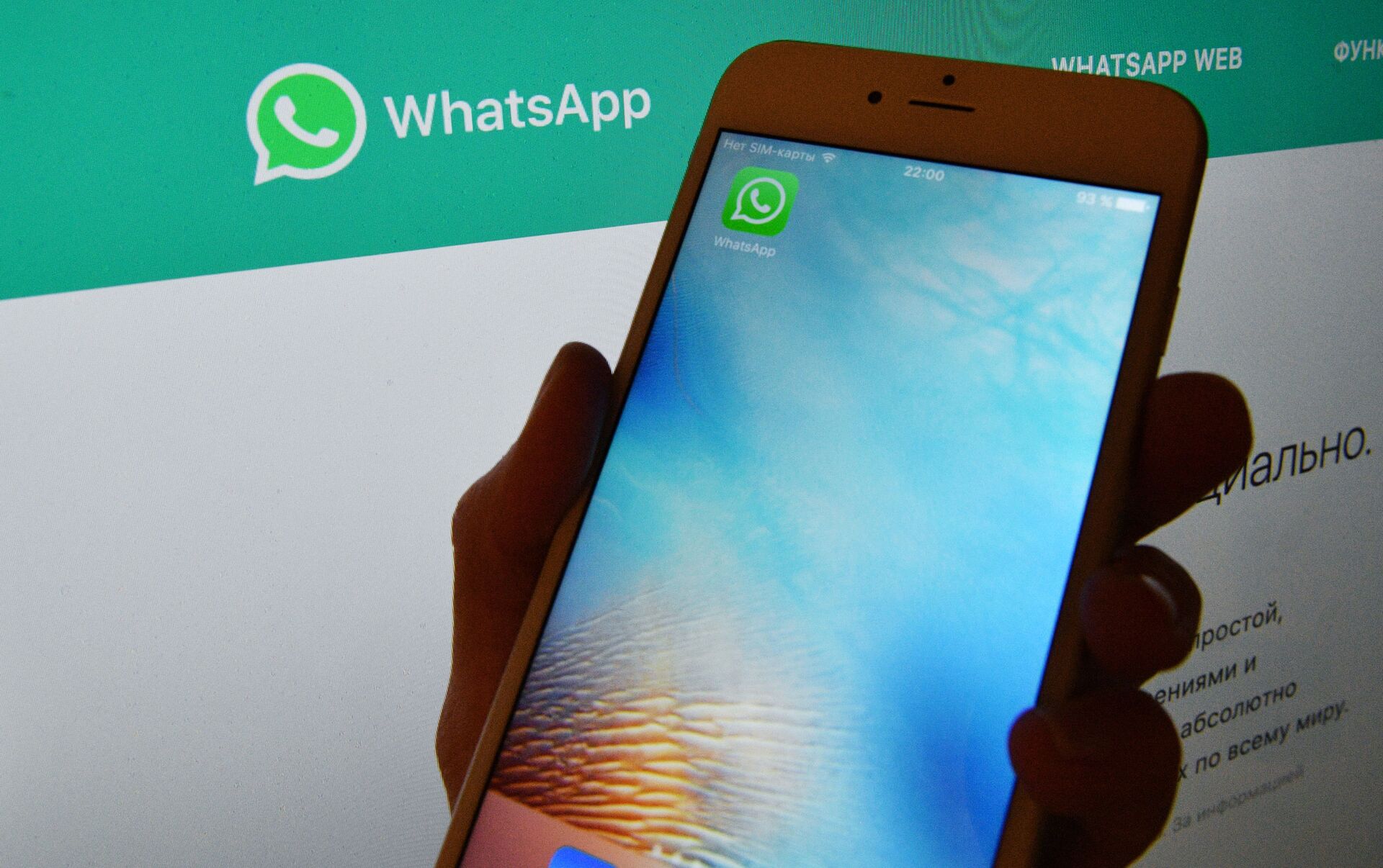 WhatsApp перестанет работать на некоторых смартфонах - 01.10.2019, Sputnik  Южная Осетия