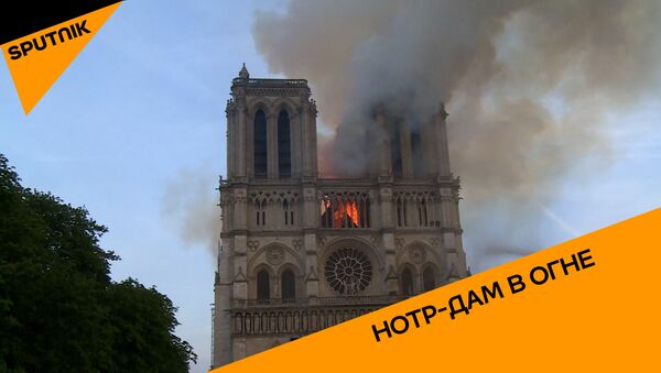 Пожар в Париже: сгорел собор Парижской Богоматери - Sputnik Южная Осетия