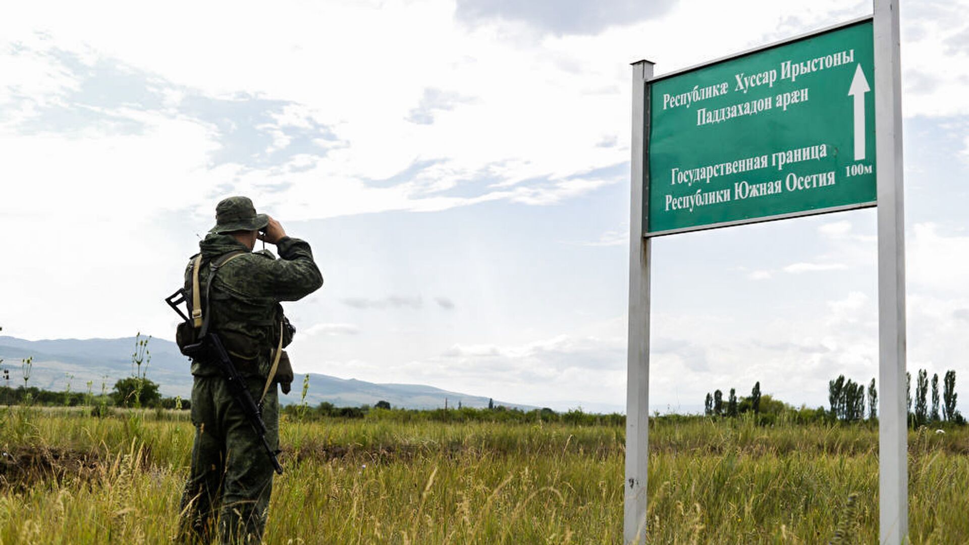 Российские пограничники на страже границ Южной Осетии   - Sputnik Южная Осетия, 1920, 02.07.2022